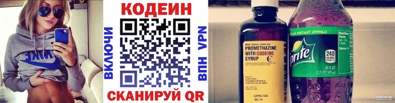 Кодеин напиток Lean (лин)  Нелидово 